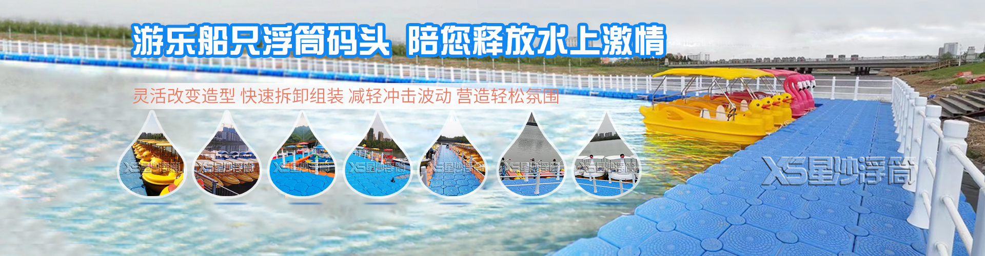 小黃鴨水上自行車(chē)浮筒碼頭